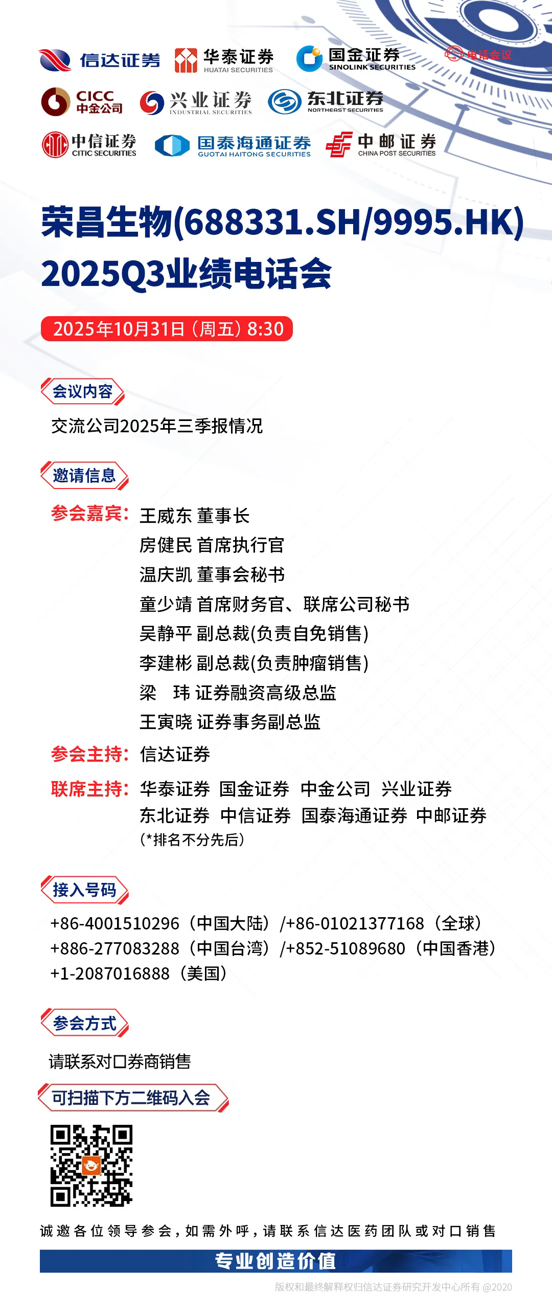 荣昌生物制药（烟台）股份有限公司_荣昌生物