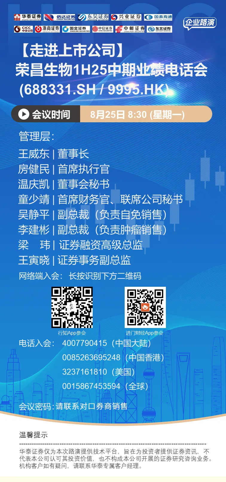 荣昌生物制药（烟台）股份有限公司_荣昌生物